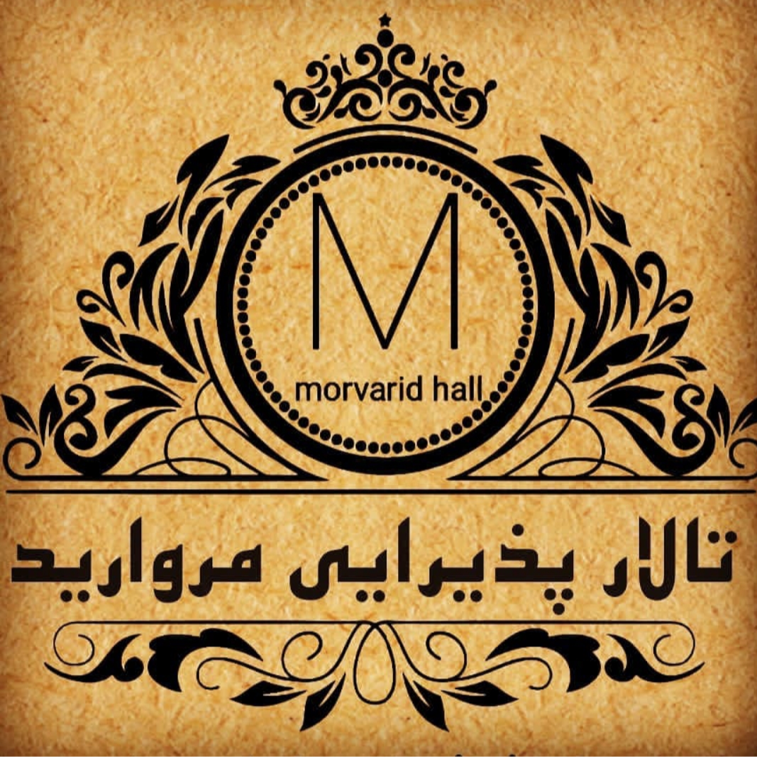 تالار مروارید