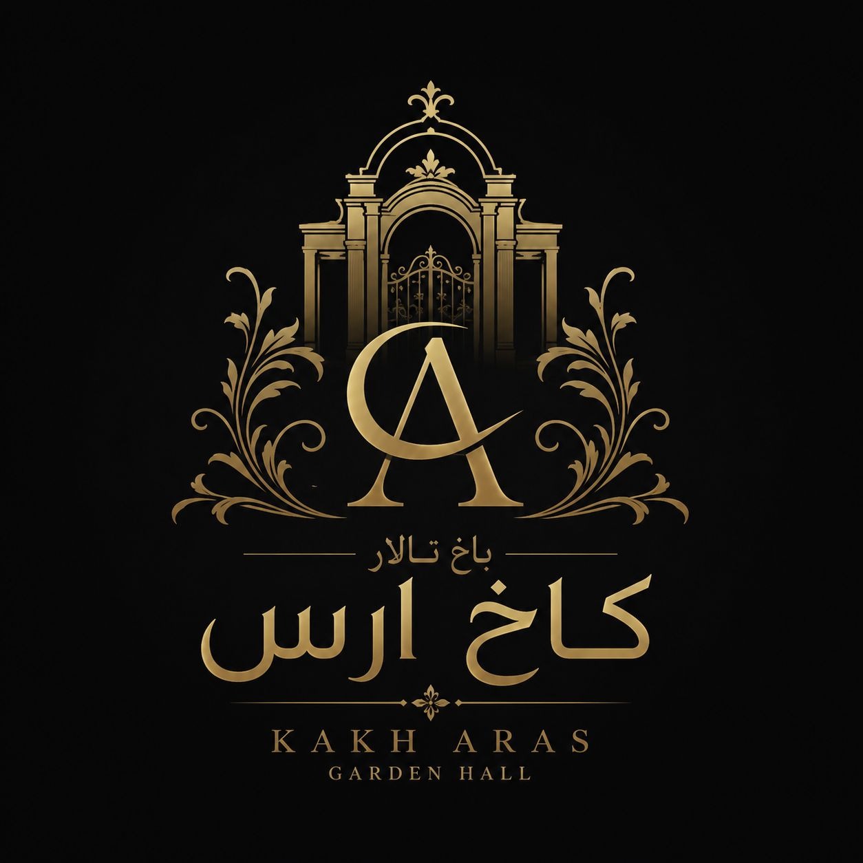 باغ تالار کاخ ارس